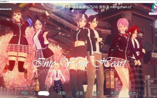 萌站汉化 【日系SLG/AI汉化/后宫】走进你的心重制版0.1.3 AI汉化版【PC/2.8G/更新】