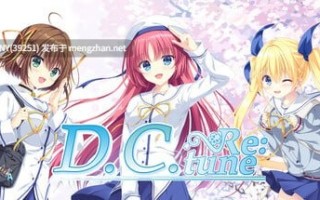 #D.C. Re:tune #D.C. Re:tune ～ダ・カーポ～ リチューン 官方中文版 