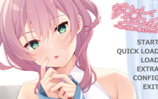 GALGAME お兄ちゃん、エッチしよ？～妹の性欲が強すぎて…～  中文