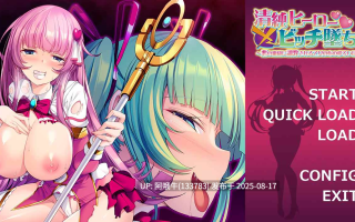 【日系/ADV/汉化】 清纯英雄×银妇堕落被邪恶组织教育的少女心之变迁  清純ヒーロー×銀婦堕落乙女心の変遷 [500M]【序号3178】