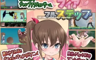 [ACT机翻动态PC异种强奸][ノイジークラウン]フィアフルステップ ver1.1[1.46G]