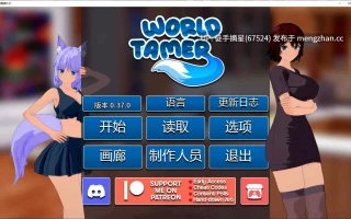 萌站汉化【日系SLG/AI汉化/画廊解锁】世界驯服者0.37 AI汉化版【PC/6.2G/更新】