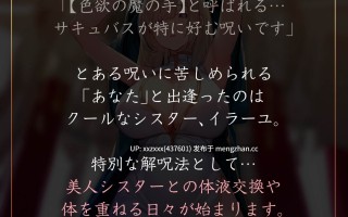 [御子柴泉][RJ01499174]【简体中文版】【平静紧贴侍奉】为了解除色欲魔爪的诅咒，与接受了神圣加护的美丽修女，每日进行嗅闻、舔舐、体液交换的性欲处理【汗湿・亲热甜蜜・自慰辅助】