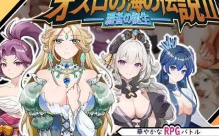 PC/SLG/奥斯洛海传说2 霸者诞生 /DL官方繁体中文