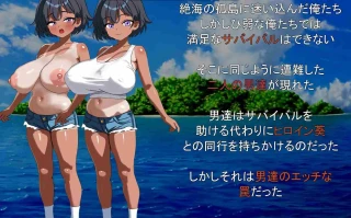 新作/本篇低价[探索SLG/巨乳/爆乳] 在无人岛上青梅竹马被男人们NTR 無人島で幼馴染は男達に寝取られる AI汉化版 [1.10G]