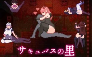 DL10月新作【探索RPG/魅魔幻想/像素全动态】サキュバスの里 ～僕がサキュバス15人の専用オチンポ係になった日～ V1.0 AI汉化【1.10G】