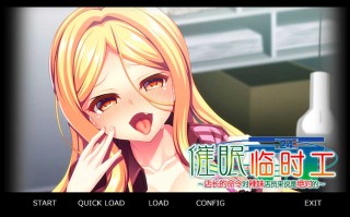 催眠临时工～店长的命令对辣妹店员来说是绝对的～