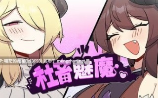 ▫️名称：社畜魅魔 ▫️原名：社畜サキュバス ～消耗品扱いの新人淫魔咲姫ちゃんのブラック企業サバイバル～ ▫️版本：steam版  