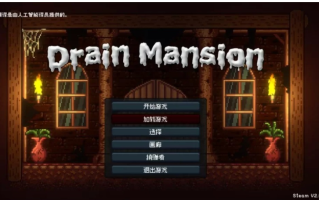 【PC/ACT/中文/步兵全动态】精竭豪宅 Ver2.03 官方中文步兵版