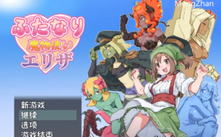 DL9月新作【RPG/魔物娘/PC】ふたなり魔物使いエリ V1.02AI汉化 [1+1G][百度盘]