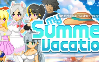 【像素/横板/RPG/PC/机翻/萌站内植】我的暑假 My Summer Vacation [Demo] [Yamato Soft] [519M]【序号5856】