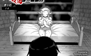 [山本善々] 限界熟女エルフ専用! 男娼デリバリーサービス!! _巻1の1~6 [DL版][中国翻訳][薄碼]
