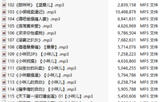 【淫词艳曲/十六部合一】【MP3版】【中文】【101-116】