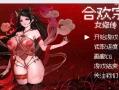合欢宗女修传 Ver0.167官方中文版 [RPG游戏/古风RPG/汉化/新作] [绯月作者新作] PC游戏