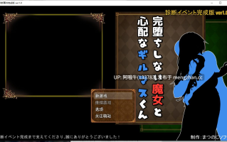 【日式/RPG/机翻/正式版/萌站内植】 尚未完全堕落的魔女与令人担忧的公会会长 完堕ちしない魔女と心配なギルマスくん DL官方中文正式版 [1.6G新作全CV]【序号4711】