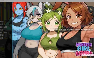 萌站汉化 【日系SLG/AI汉化/沙盒】Monster Girl Gym 0.10.8bDemo AI汉化版【PC/0.5G/更新】