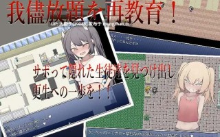 [RPG自费DsspseekV3翻译PC雌小鬼][ethyl alcohol] エロガキ学級の使いっぱしりクソ雑魚せんせーRPG+存档[1.09G]
