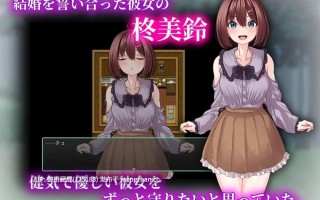 [日式RPG/NTR/新作] 乳抚村的淫习～被神选中的她，遭村中男人们NTR～ 乳撫村の淫習～神様に選ばれた彼女は、村の男たちに寝取られる～v2025.11.08 AI汉化版+全回想存档 [1.10G]