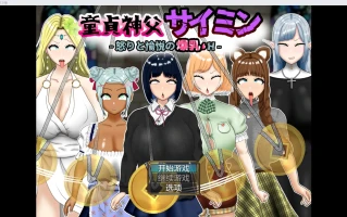 【日系重口RPG/2D】NTR童贞神父催眠师 【PC+安卓/3.64g】