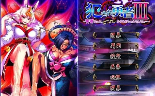 [ADV/汉化] 被侵犯的勇者III ~明明是勇者,但我的欧金金却太敏感了~ AI汉化版 [1.9G]