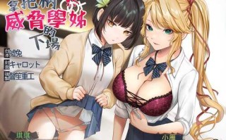 【录音室录音】拿把柄威胁学姐的下场【中文音声】