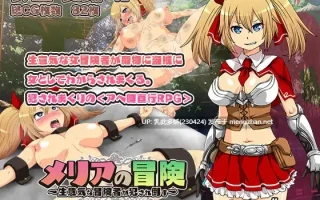 35[RPGAI嵌翻] 梅莉亚的冒险-勇猛冒险者的侵犯- メリアの冒険～生意気な冒険者が犯され倒す～ [PC730M]