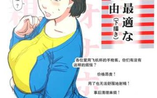 (C96) [みやびつづる部 (みやびつづる)] 母親がオナホに最適な3つの理由(下描き) [中国翻訳]