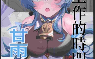 [ファサ犬同好会(ファサ犬同好会)]甘雨様お仕事の時間です(原神)