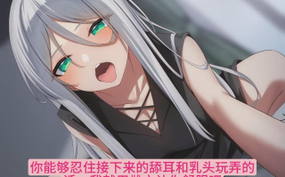 【汉化音声/3.8GB/2小时】压迫舔耳特化型性爱机器人～深入舔耳特化型长舌性爱机器人把耳朵玩坏的事务性处理性欲辅助～♪【简体中文版】#藍沢夏癒