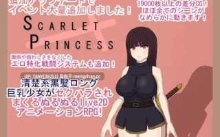 低价福利~#绯红公主 #スカーレットプリンセス v2.1 AI汉化版  萌站植入