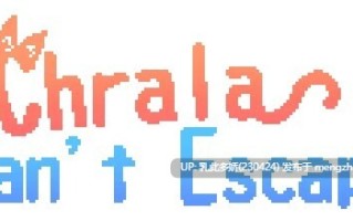 24[SLG动态官中]【更新】Chrala Can’t Escape v1.5.0 [PC72M]