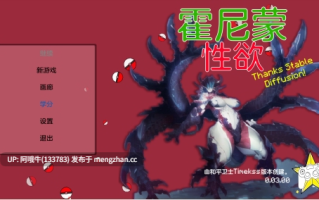 【宝可梦H/RPG/PC/机翻】霍尼兽：性欲 Hornymon：性欲 Hornymon Libido [v0.03] [772M]【序号7210】