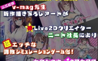 【SLG/互动/中文/动态/PC】旋入模拟器TMA01 才华横溢女仆的幕后限定交付【349M】