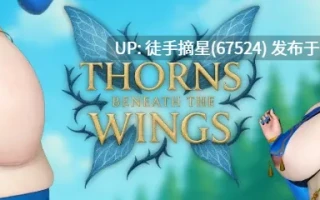 萌站汉化【欧美SLG/AI汉化/NTR】荆棘之翼0.13 AI汉化版【PC/6.1G/更新】