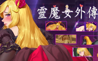 【日系/ACT/官中/步兵】精灵魔女外传 Spirit Witch’s Gaiden Ver1.08 官方中文步兵版【2.42G】【序号1789】