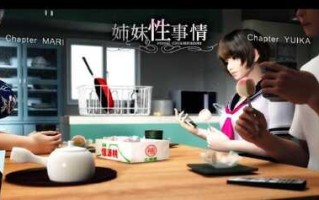 PC/3D/SLG/姐姐和妹妹的性事   #姉と妹の性事情  英文生肉版姐姐和妹妹的性事   #姉と妹の性事情  英文生肉版