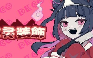 [SLG/低价/新游/PC/官中/像素]亡灵装飾 官方中文版