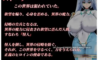 [RPG/AI汉化] NTRヒロイン 純白正義ホワイトスノウ v1.1.0 [PC/1.6G]