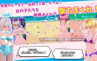 もぎたて☆サマービーチ【PC/SLG/生肉/5.5G】