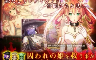 【ロールプレイング/ファンタジー/凌辱/中出し/輪姦/妊娠/出産/巨乳・爆乳/異種姦】女騎士レティシア～理不尽な凌辱に晒される無垢な身体～ 女骑士蕾蒂西亚～暴露在不合理的凌辱下的纯洁身体～【ver1.0/RJ208126/社团名:ディーゼルマイン/声优:柊真冬/彩瀬ゆり/大山チロル】