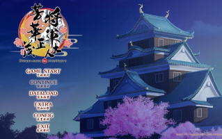 【ADV/汉化/PC】将军大人芳华正茂/将軍様はお年頃