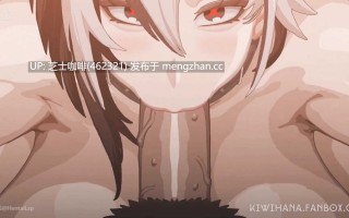 2D动画  阿蕾奇诺被多人侵犯