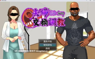  [精品人妻ADV/中文][NTRWORD]夫妇交换调教 Wife Swap《夫婦交換調教》官方中文版  v1.0