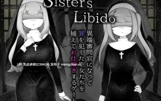 13[日式RPGAI汉化新作]【萌站内嵌】Sister’s Libido ~異端審問官になって罪を犯した聖女たちを捕えてお仕置きするゲーム~ ver1.01 AI汉化版 [PC1.06G]