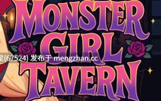 萌站汉化【日系SLG/AI/后宫】 Monster Girl Tavern 0.2.0 AI汉化版【PC/1.1G/更新】