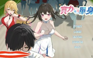 [SLG汉化] 实力单身V1.04s STEAM官方中文无修版电脑1.2G