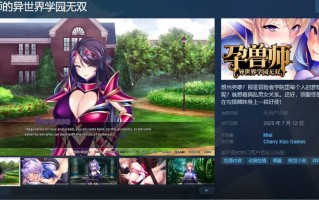 新作【拔作ADV/幻想后宫/官中】孕兽师的异世界学园无双（孕ませテイマーの異世界学園無双） V1.1.6.1 STEAM官中