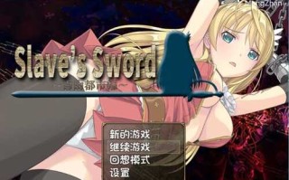 【日系RPG/汉化】奴隶之剑：Slave’s Sword1+2 精翻汉化版【PC+支持joipaly模拟器/6.3G】