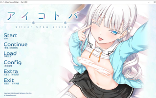 【ADV/AI汉化/PC】アイコトバ -Silver Snow Sister-