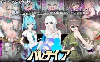 3[RPG个人AI汉化] パレティア Paletia [PC447M]